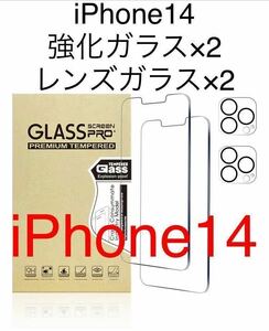 iPhone14 強化ガラス×2 レンズ用強化ガラス×2