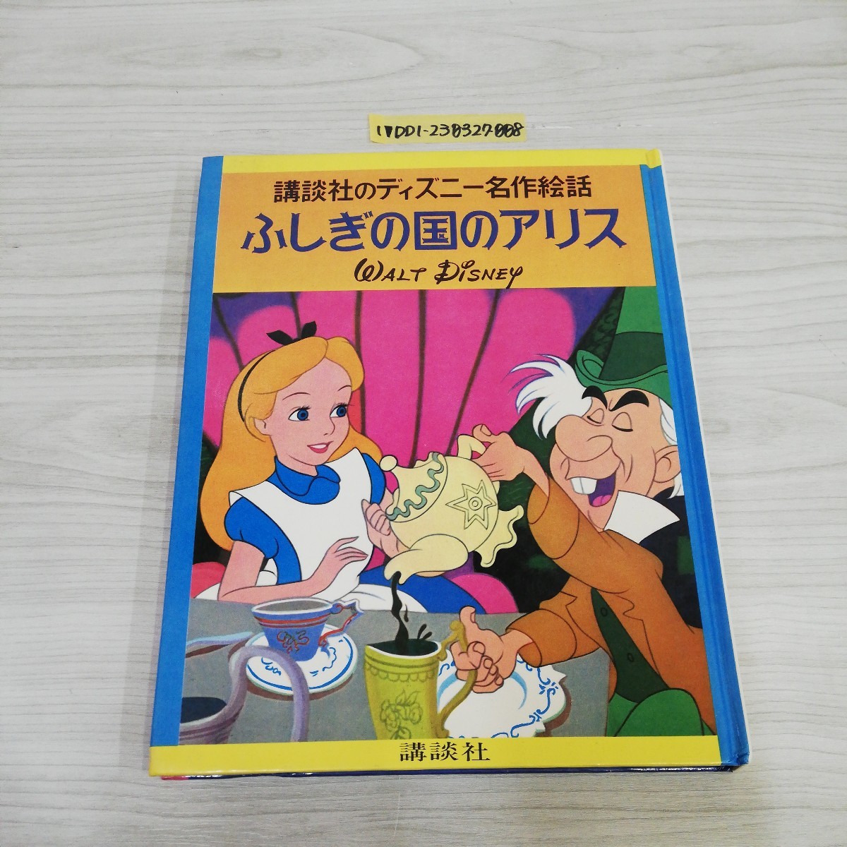 講談社のディズニー名作絵話