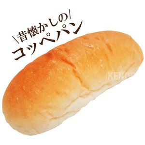 昔なつかしい給食の王道 こっぺぱん1個冷凍 揚げパンやサンドウィッチ ホットドッグ コッペパン パン屋の味 食パン