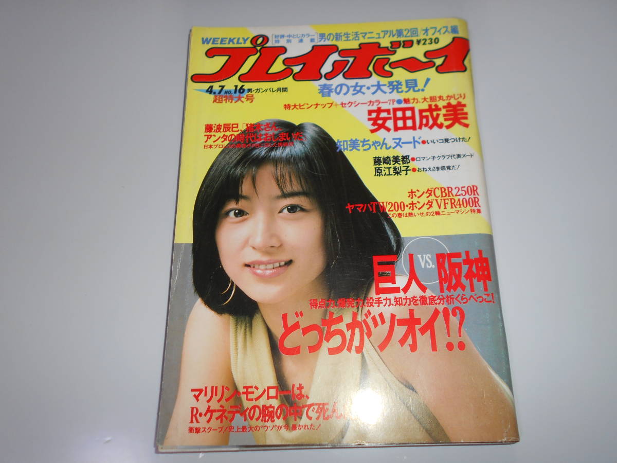 デラべっぴん No.24 1987年11月号」 Beppinベッピン 小間優子 織田真由美 小林ひとみ かとうみゆき 広田琴美 藤崎美都 高樹陽子 -  雑誌