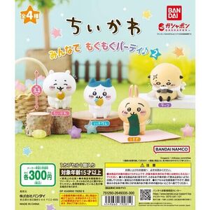 【即決】ちいかわ みんなでもぐもぐパーティ2 全4種