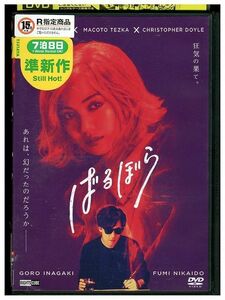 DVD ばるぼら 稲垣吾郎 二階堂ふみ レンタル版 ZH01017