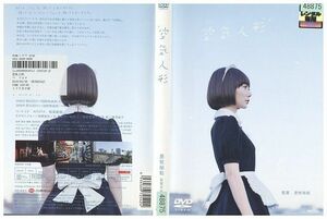 DVD 空気人形 ペ・ドゥナ 是枝裕和監督 レンタル版 ZH00375