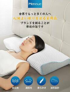 枕 安眠 快眠 低反発まくら 柔らか 肩が軽くなる 6.5~11cm