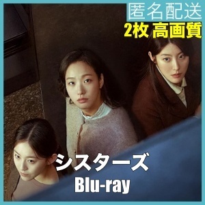 シスターズ★韓国ドラマ★Blu-ray★