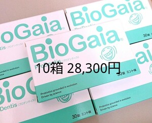 ロイテリ菌　サプリメント　【送料込み】　乳酸菌　オーラルケア　プロデンティス　バイオガイア　10箱