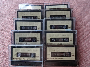 思い出のヒットパレード【１９６０年代の懐かしの洋曲】カセットテープ１０本組