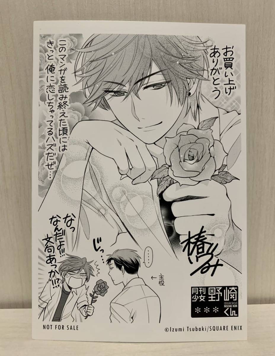 月刊少女野崎くん 特典 ポストカード イラストカード WonderGOO 月刊