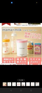 ミルクウォーマー 液体ミルク 哺乳瓶温め ママミルク mama milk 