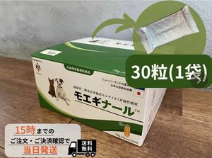 モエギナール 30粒 犬猫用【栄養補助食品】