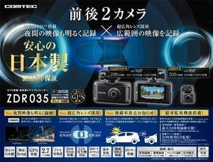 日本製 COMTEC コムテック ドライブレコーダー ZDR035 ＋ 駐車監視用オプション電源コード HDROP-14 前後2カメラドライブレコーダー 