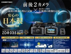 日本製 COMTEC コムテック ドライブレコーダー ZDR035 前後2カメラドライブレコーダー FULL HD 200万画素 ＆ 前後 HDR 搭載