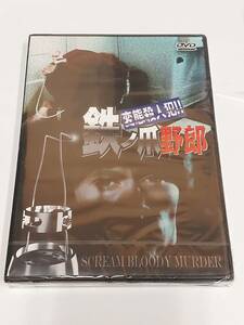 ★送料無料★変態殺人犯!!鉄ノ爪野郎 Scream Bloody Murder (1973) /新品DVD