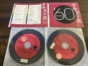 青春歌年鑑 1960 　BEST30 オムニバス　CD　2枚組　即決　送料200円　26