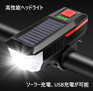 [ 送料無料 ] ソーラー 充電 式 自転車 バイク 用 ライト USB ホーン 機能 付