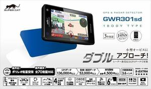 【送料無料 1円～売切り】ユピテル スーパーキャット GWR301sd GPSレーダー探知機/3.6インチ液晶画面/ 作動OK！