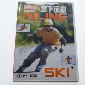 DVD 宮下征樹 スキーのための インラインスケート トレーニング INLINE SKI / 送料込み