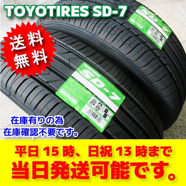 日本国産 185/60R14 TOYO SD-7 2022年製造 4本 BS.nextryとTOYO.sd