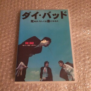 DVD【ダイ・バッド 死ぬか、もしくは悪になるか】