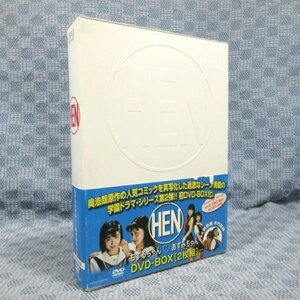 K784●【送料無料!】城麻美 木内美穂「HEN ちずるちゃん あずみちゃん DVD-BOX」(変)
