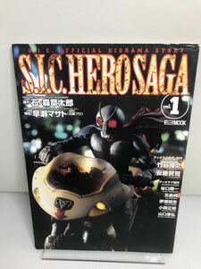 S.I.C.HERO SAGA Vol.1 ホビージャパン
