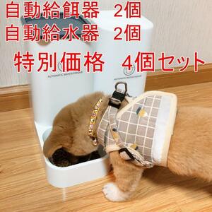 【2個×2セット】 自動給餌器 自動給水器 猫 餌入れ 猫犬用 餌やり 給水