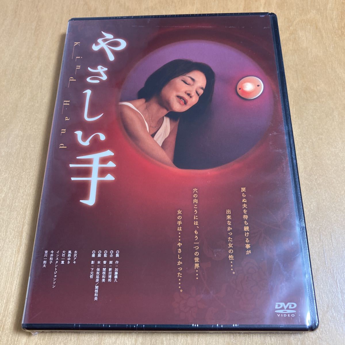 やさしい手 DVD☆水沢アキ 風祭ゆき 大竹一重 宮川一郎太 - DVD/ブルーレイ