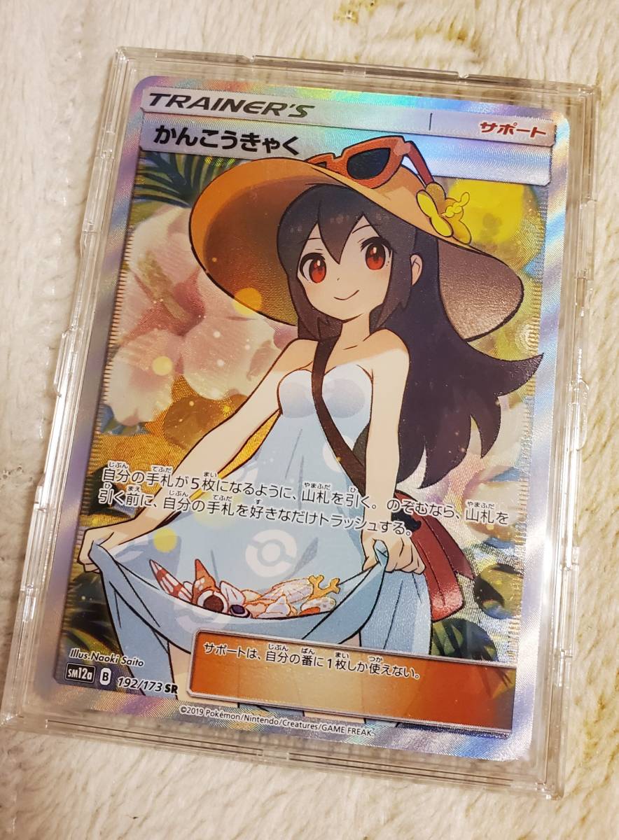 かんこうきゃく美品