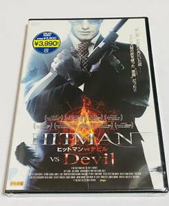 未開封「HIT MAN vs Devil（ヒットマンVS デビル） 」DVD１枚