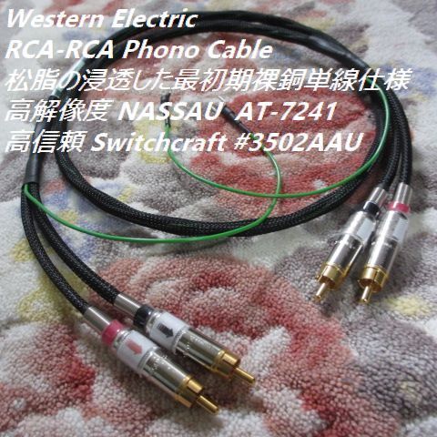 western electric トランス