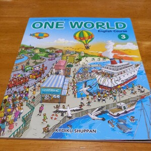 中学3年生　ONE WORLD 3 英語教科書　教育出版　美品