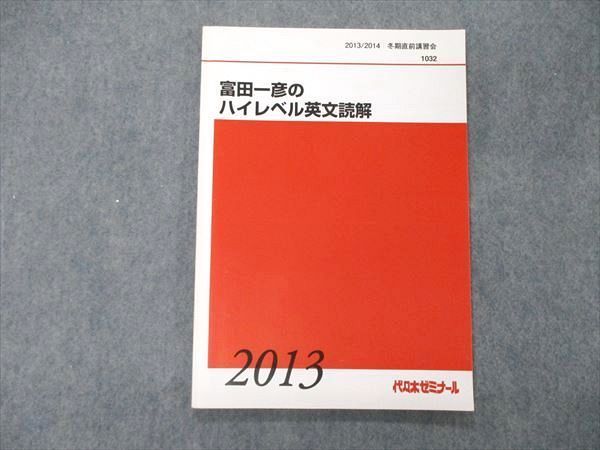 代ゼミテキスト 英語解法研究 富田一彦 １学期 2021年度版 - 本