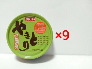 ■ ホテイ やきとり 柚子こしょう味　HOTEI 缶詰 保存食