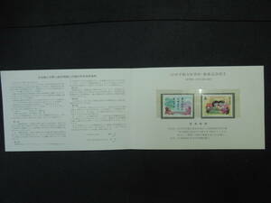♪♪中国切手/1978.10.22(J34) (中日平和友好条約)調印 タトゥ入り2種完♪♪