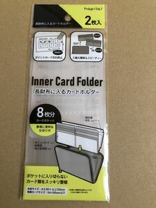 長財布 インナーカードケース★インナーカードホルダー★8枚分×2 