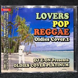 【新品】Lovers Pop Reggae (Oldies Cover) Best MixCD