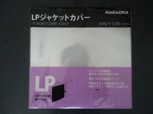 【新品】LPジャケットカバー ナガオカ JC30LP＜30枚入り＞