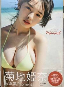 菊地姫奈 写真集「moment」未開封新品