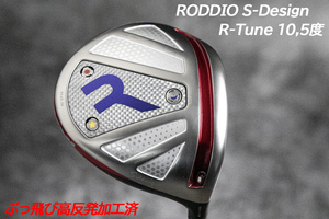 ぶっ飛び高反発加工済+新同品/RODDIO S-Design R-tune/CT356/加工証明カード付