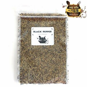 [SALE] BLACK PEPPER CORSA / ブラックペッパー粗挽き 50g/カレースパイス カレー香辛料 スパイスカレー インドカレー スリランカカレー