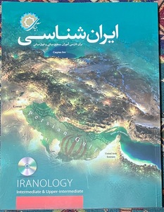 イラン学・IRANOLOGY（ペルシア語・Farsi）CD付　ペルシャ語学習本