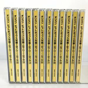 即決 オリコン ヒットポップス年鑑 1970～1979年 CD 全12枚 昭和 歌謡曲 まとめて セット 音楽 当時