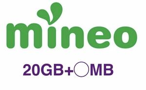 パケットギフト 20GB (9999MBx2 +20MB) mineo (マイネオ)