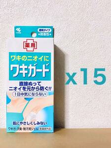 【１５個セット】小林製薬 ワキガード 50g | ワキガ・汗臭・制汗用ジェル (gel for underarm deodorant)
