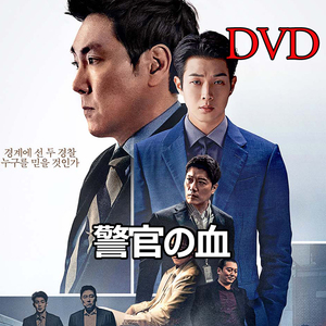 韓国ドラマ∴警官の血∴韓国映画◇DVD