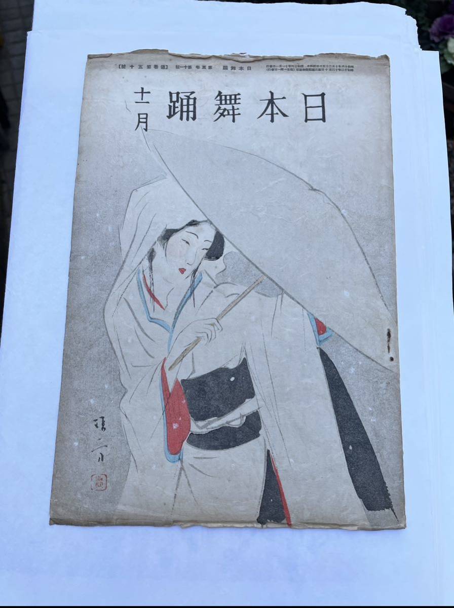 木版画】伊東深水【秋庭】◇紙本◇共箱◇掛軸 u12062 - 美術品