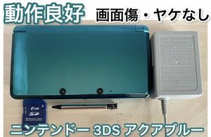【動作良好】ニンテンドー 3DS アクアブルー 本体 タッチペン充電器付き