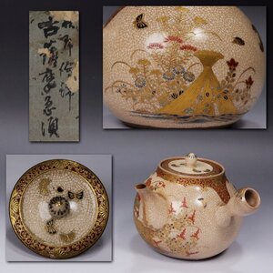 《源》【即決・送料無料】古薩摩 色絵 花蝶図 煎茶用 急須/古箱付