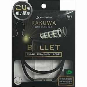 ファイテン (phiten) ネックレス RAKUWA磁気チタンネックレス BULLET ブラック/ブラック 50cm