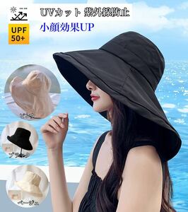 UVカット帽子 紫外線カット 流行の日よけ帽子 つば広 小顔効果 おしゃれ　ブラック